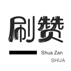 微视刷粉-QQ临时钻-防沉迷解封